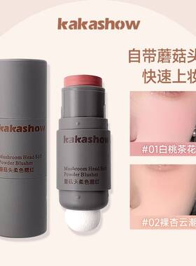 CVZ中国kakashow蘑菇腮红/胭脂