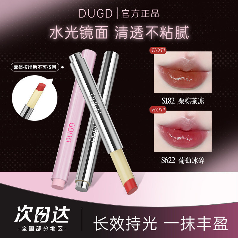 DUGD持光镜面固体唇蜜显白水光镜面玻璃唇糖光奶冻唇釉口红打底膏