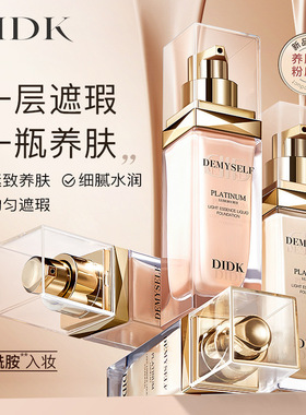 中国DIDKDIDK白金奢宠光璨精华