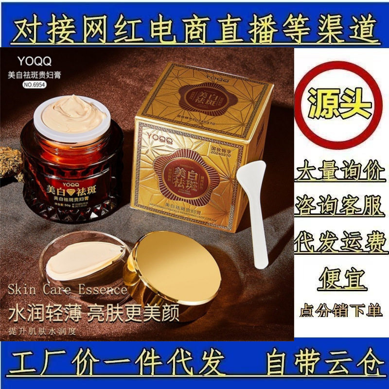 中国YOQQYOQQ美白祛斑贵妇膏淡