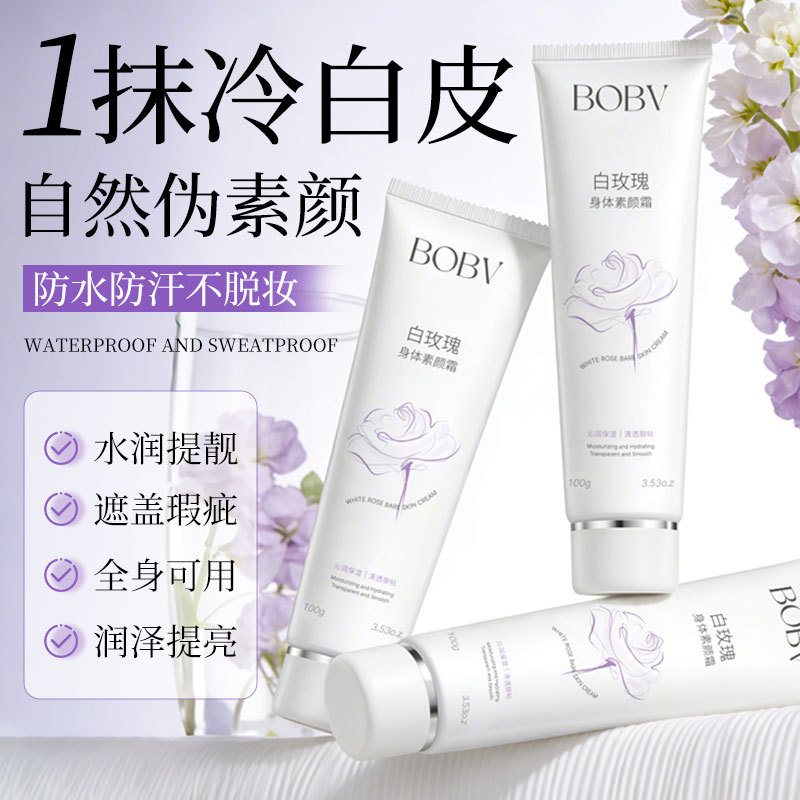 bobv中国隔离/妆前/素颜霜