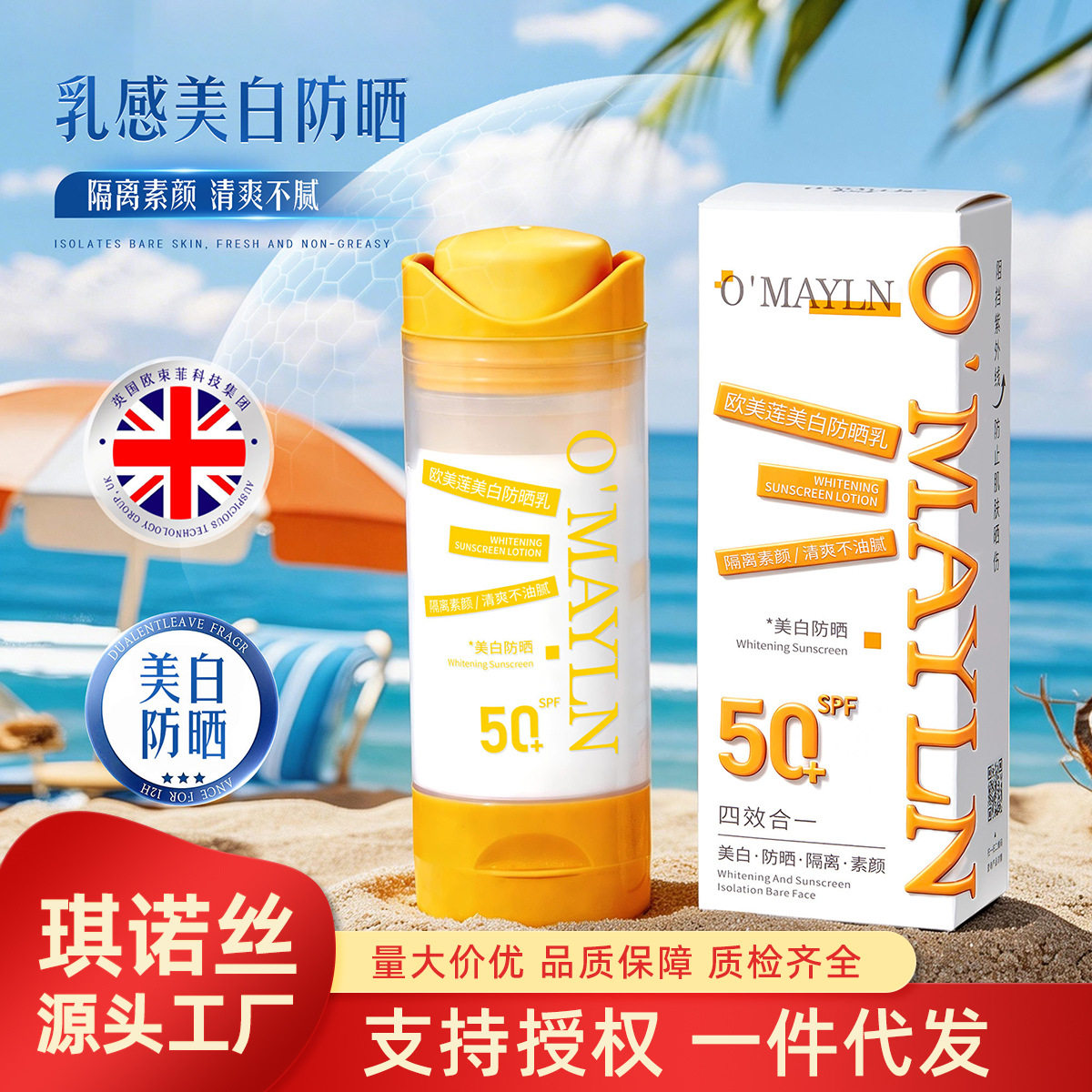 Ooumeilian/欧美莲SPF50