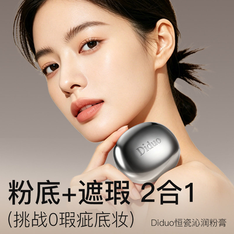 中国滴朵DIDUO修颜丝绒粉底膏