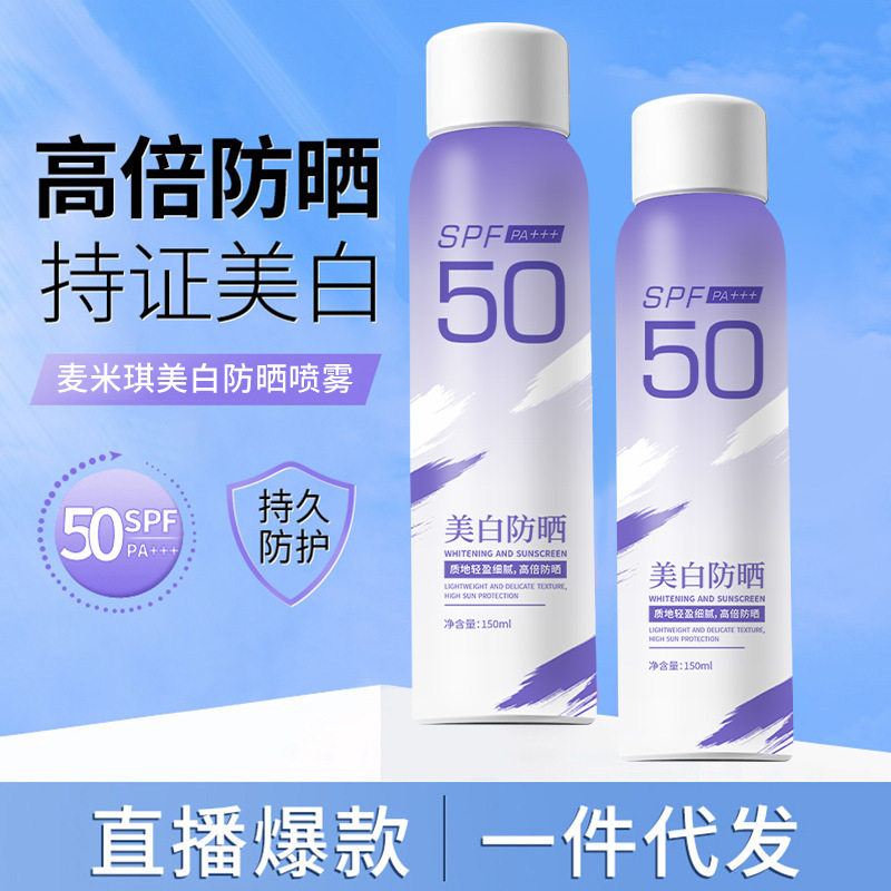 依卡茵SPF50麦米琪防晒防晒霜