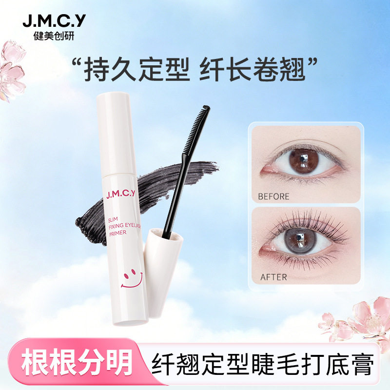 中国健美创研睫毛打底膏睫毛膏