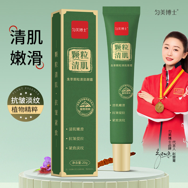 匀美博士中国匀美博士虫草眼霜