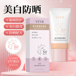 【48小时内发货】VEVR美白隔离防晒乳隔离紫外线美白防晒防水清爽