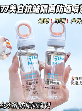 麦米琪SPF50麦米琪377防晒霜