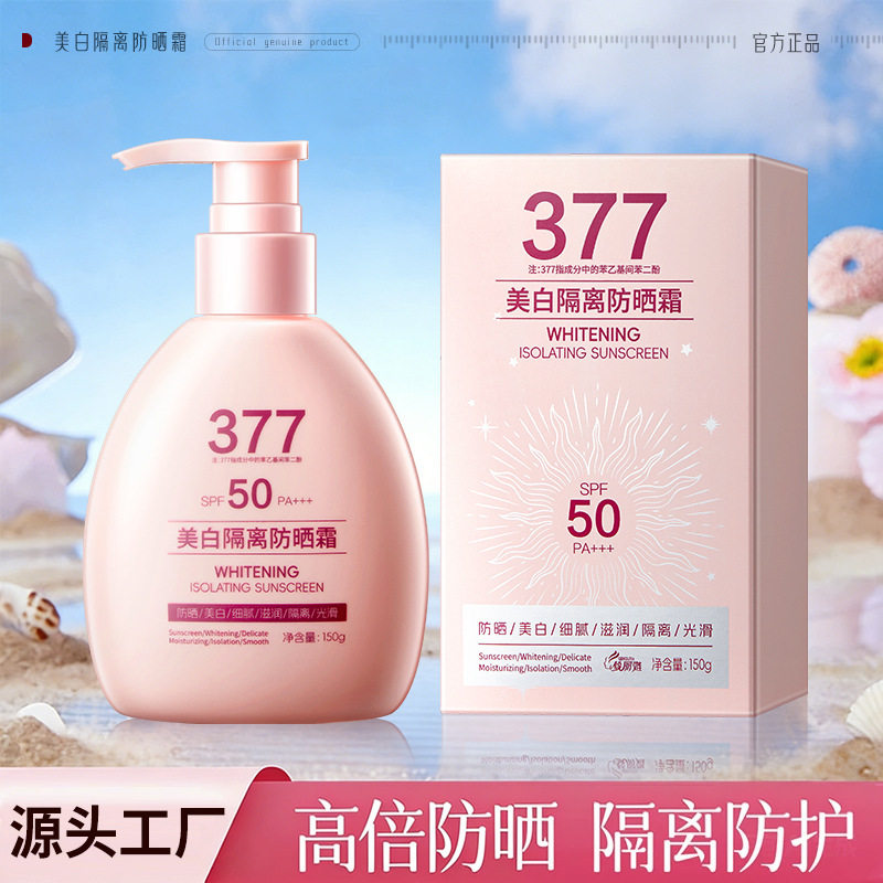 韩伦美羽SPF50377美白防晒霜