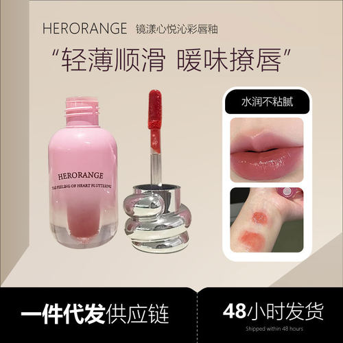 HERORANGEHERORANGE镜漾心悦