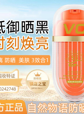 自然物语SPF50自然物语防晒霜