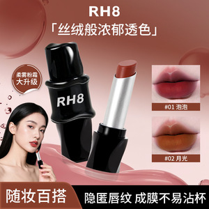 新品RH8轻薄哑光口红美容修饰雾面哑光柔焦口红唇釉工厂