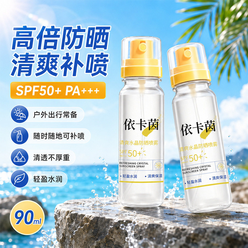依卡茵SPF50+依卡茵清爽防晒霜