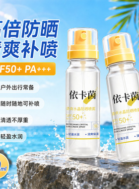 依卡茵SPF50+依卡茵清爽防晒霜