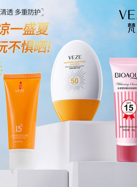 形象美SPF15泊泉雅防晒防晒霜