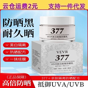VEVR美白隔离防晒乳防紫外线滋润不油腻一抹成膜防晒霜50g