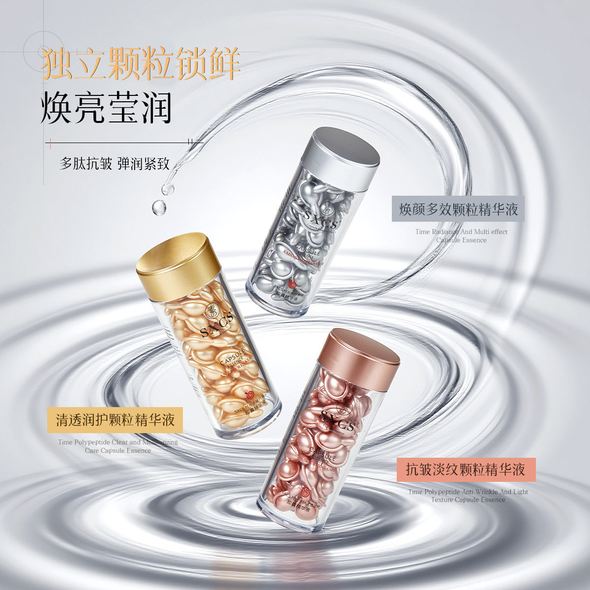 素秀臣氏时光系列胶囊精华液淡化