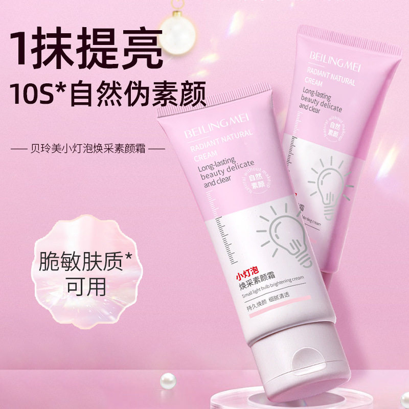 中国贝玲美贝玲美小灯泡焕采素