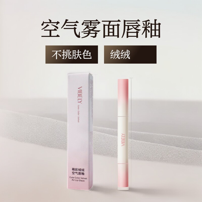 vibely/薇比莉柔雾VIBELY萌彩
