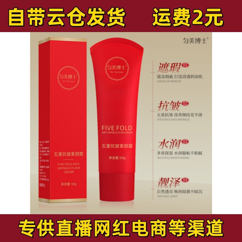 匀美博士中国隔离/妆前/素颜霜