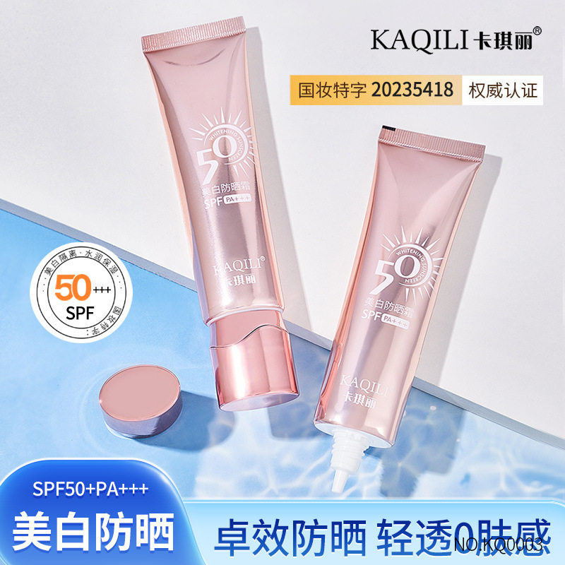卡琪丽SPF50SPF50PA美防晒霜