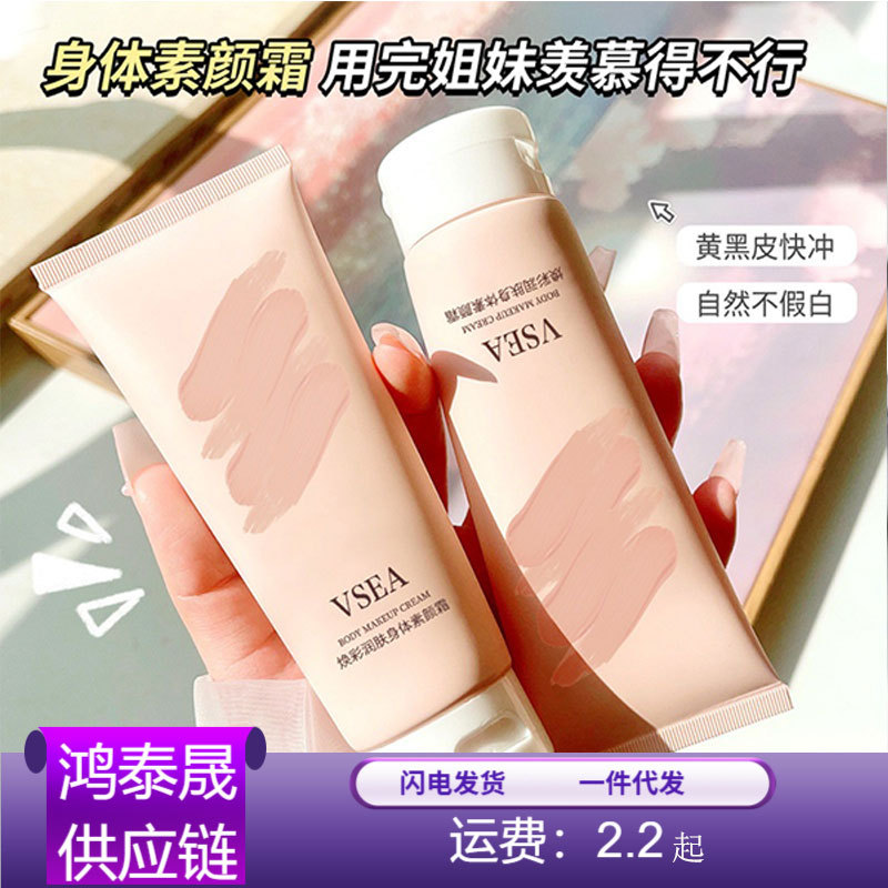 中国vseaVSEA焕彩润肤粉色素颜