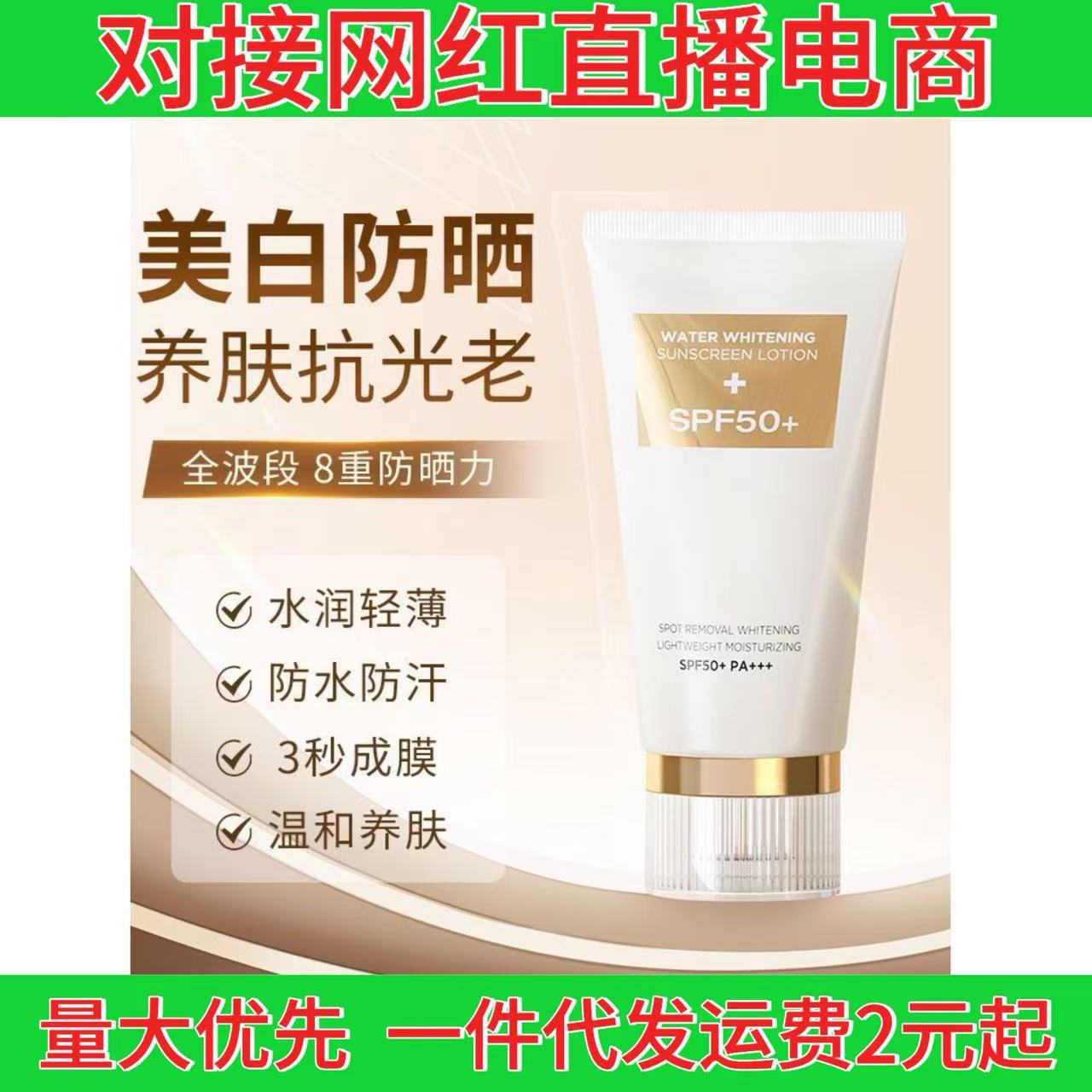 以逆SPF50臻采水感美白防晒霜