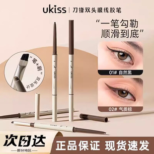 Ukiss天生柔雾刀锋眼线胶笔双头丝滑显色极细棕色不易断新手初学