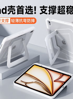 2025新款支点壳iPadAir7/6保护壳无盖ipad11平板套mini7亚克力10代适用苹果Pro11寸带笔槽9防弯摔5轻薄13支架