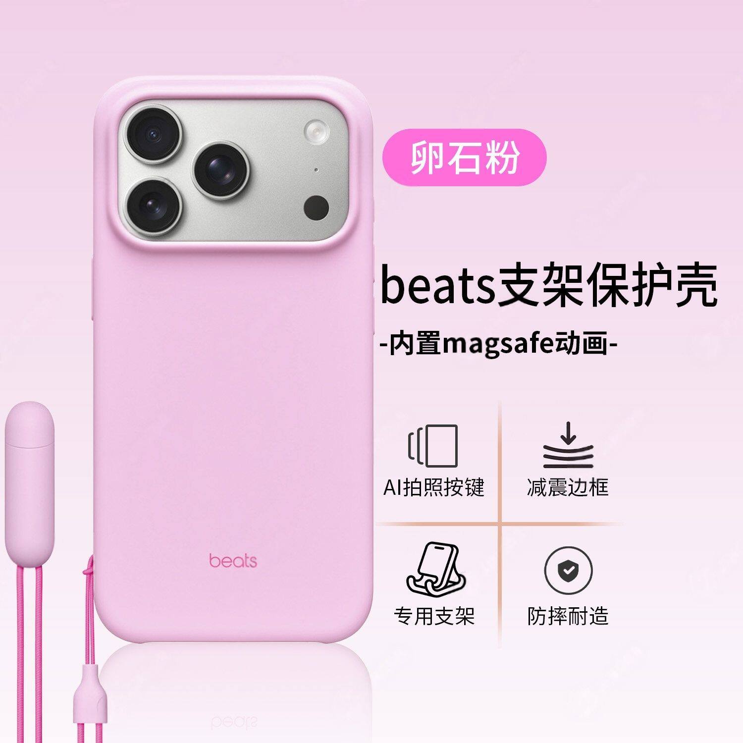 新款Beats适用苹果17promaxBeats支架手机壳Mag