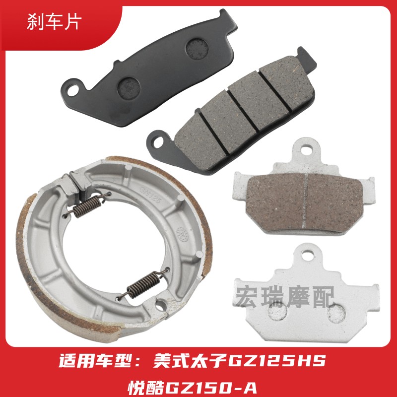 Suitable for American Prince GZ125HS Yueku GZ150-A front and rear brake disc brake pads