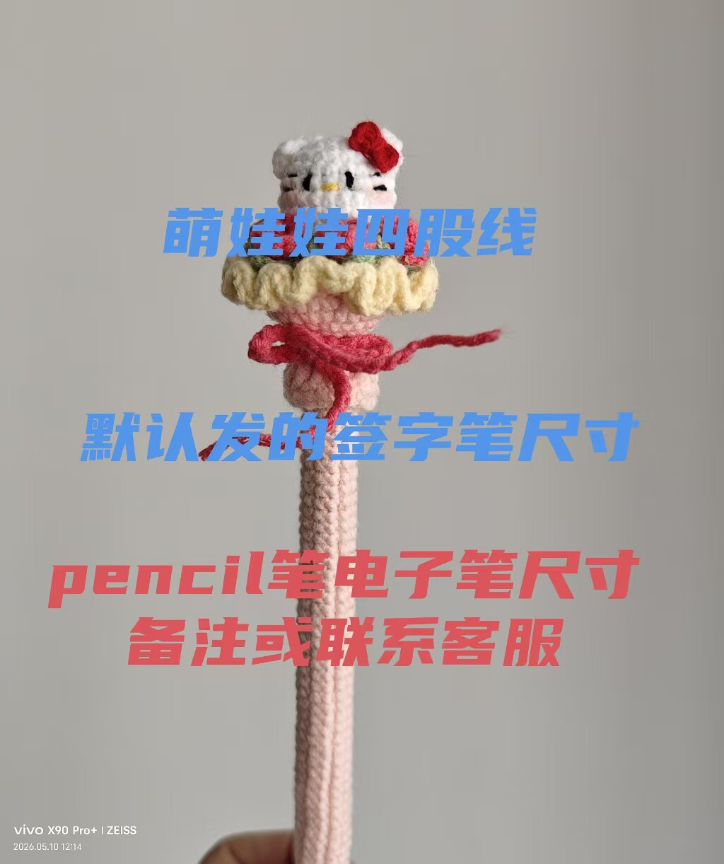 成品手工毛线钩织手捧花Kitty猫笔套pencil笔电子笔礼物送女友闺