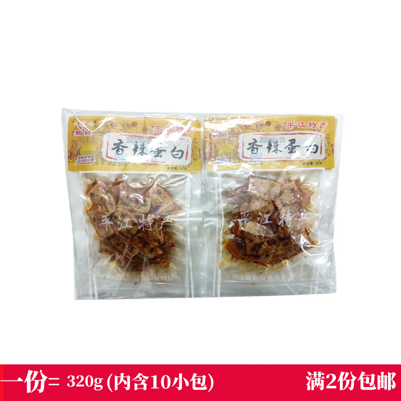 斯娃香辣蛋白湖南平江特产卤味素食办公室零食休闲小吃满2份包邮