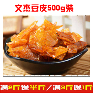 湖南平江特产文杰手撕豆皮油炸豆皮500g香辣豆皮豆干片片香绝微辣