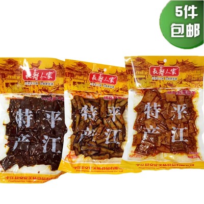 长寿人家湖南平江豆腐干5包包邮