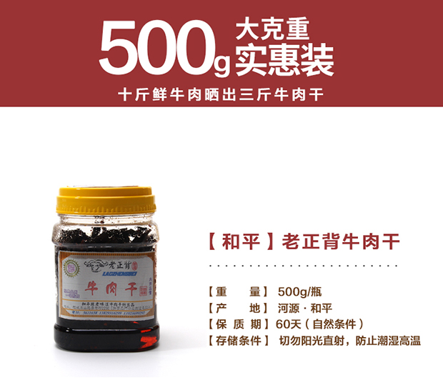 和平老正背牛肉干特产好吃私房菜风干麻香辣鲜黄牛肉腩汁塑料装