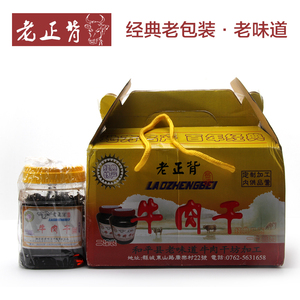 河源中国包装和平老正背牛肉干百年经典绝色特产 包邮