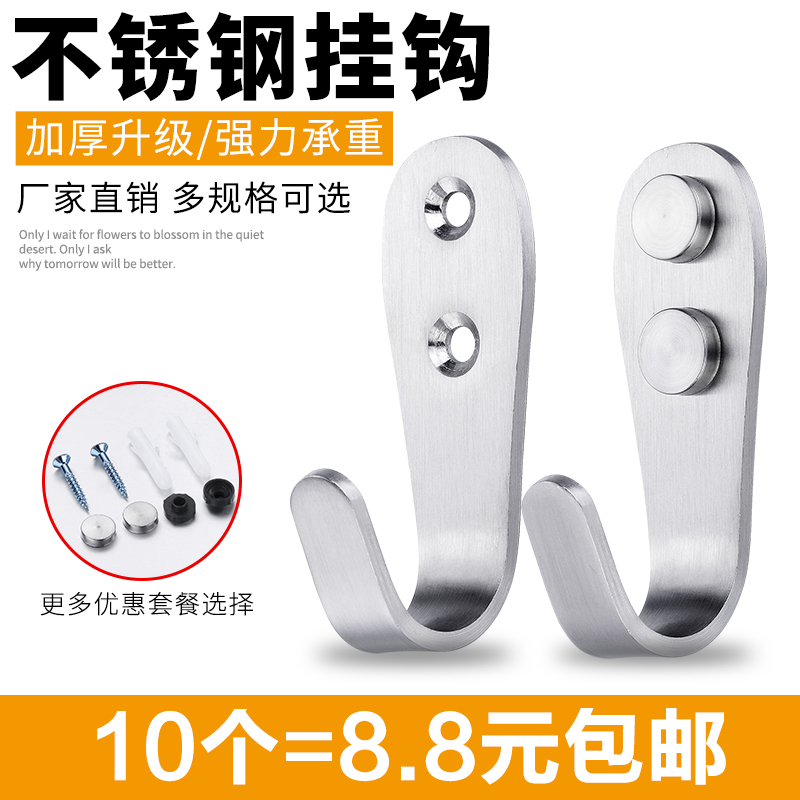 加厚不锈钢挂钩浴室卫生间毛巾钩子打孔承重衣帽S单钩厨房壁挂衣