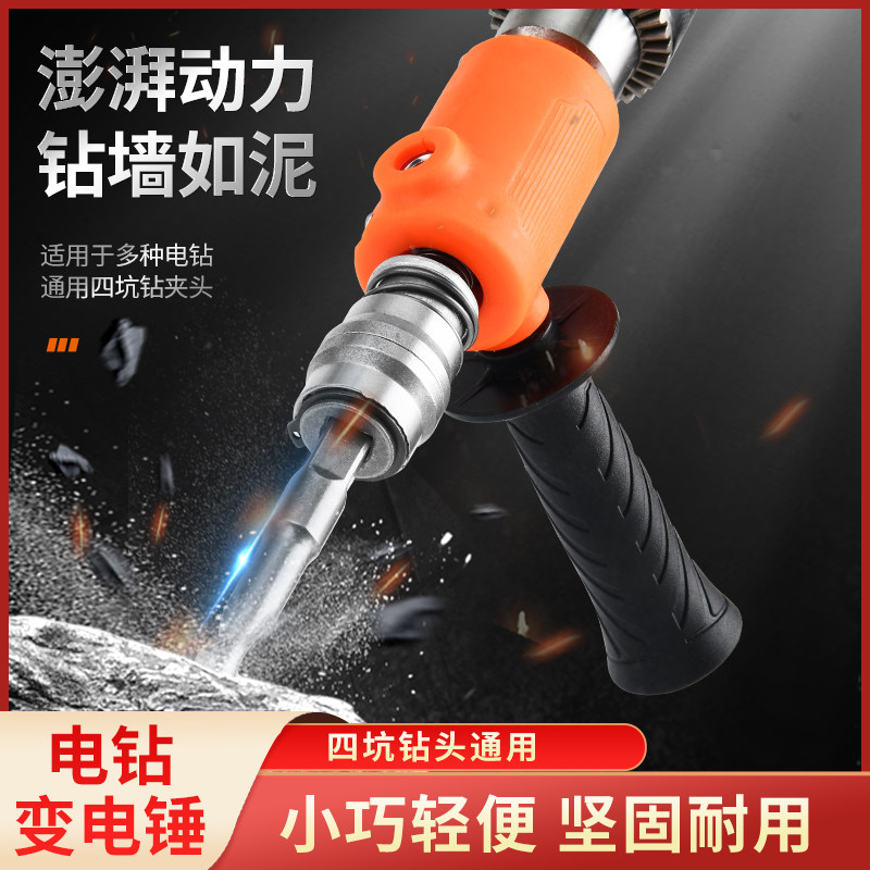 手电钻改电锤转换器神器转换头电钻变H电锤小型冲击钻家用打混凝