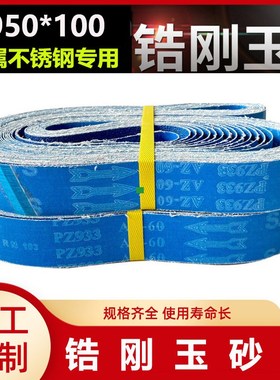 5950*100锆刚玉砂带平面拉丝机砂带蓝L砂砂带金属不锈钢专用砂带