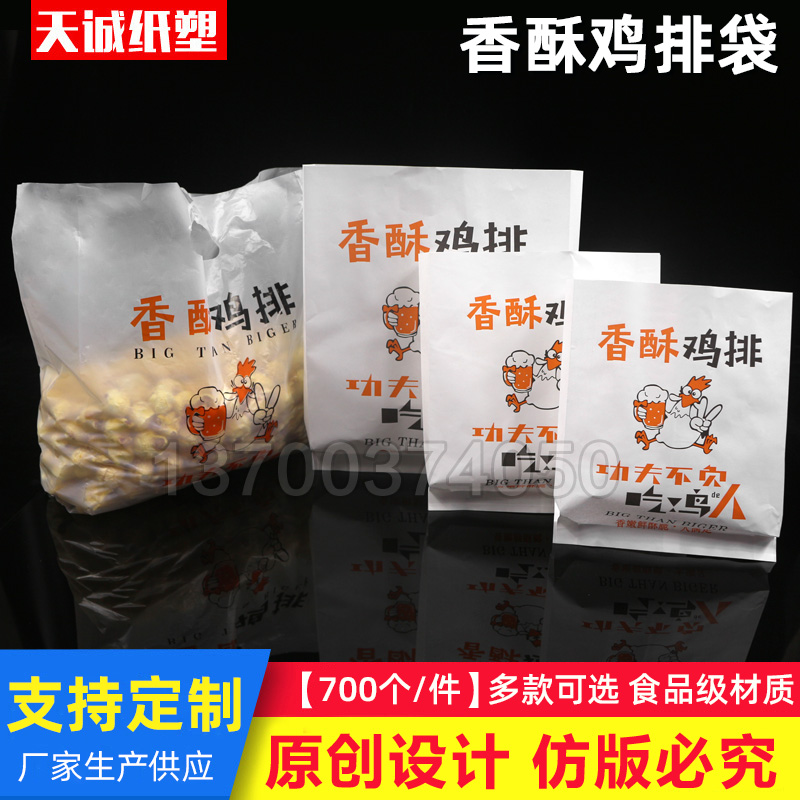 鸡排防油纸袋 炸鸡纸袋 香酥鸡排包装袋 大脸鸡排纸袋 .塑料打包
