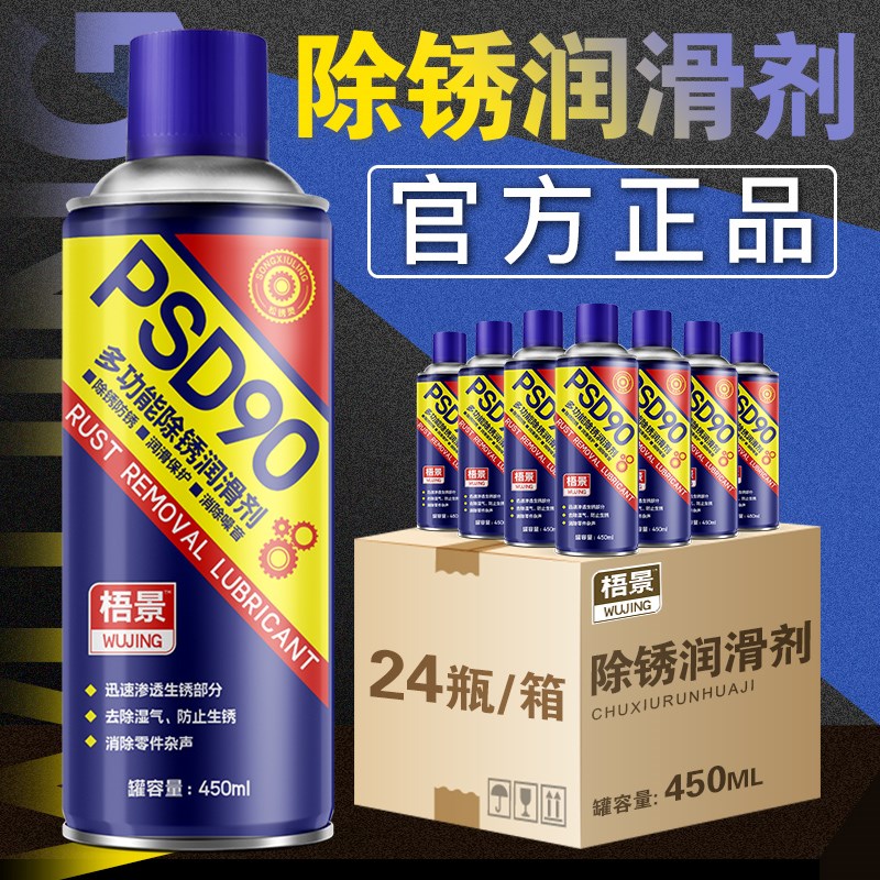 整箱梧景牌螺栓松动剂螺丝除w锈剂防门响润滑油防锈润滑剂生锈喷