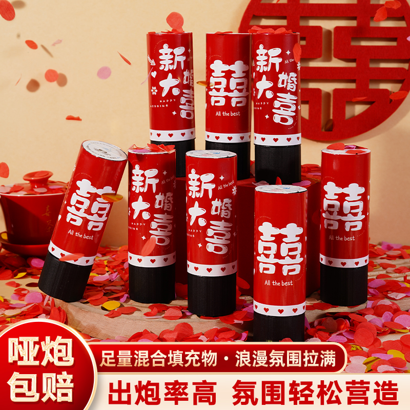 小礼炮结婚d专用接亲游戏婚礼拍照道具手拧小礼花筒手持彩花喷花