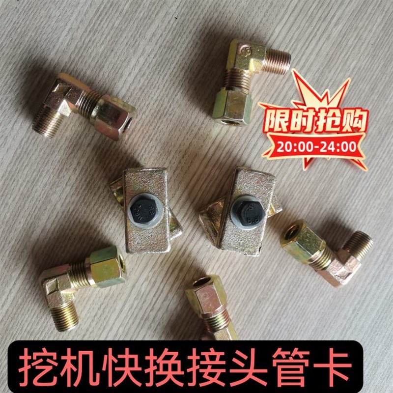 挖机快换快速连接器v用管卡,接头,堵头,油缸接头