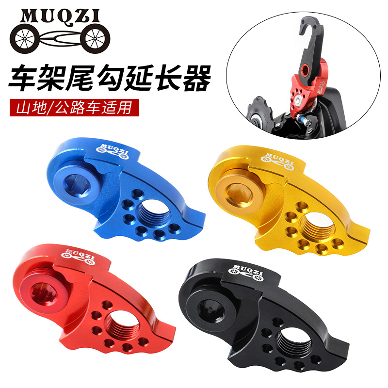尾勾加长器山地公路n自行车架吊耳后拨大飞轮变速器改装配件铝合