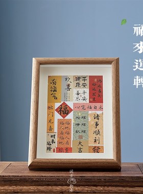 福来运转摆台 家居装饰画v客厅玄关办公室简约祝福摆件相框摆画