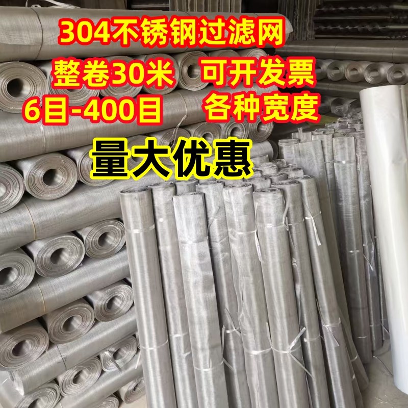 304不锈钢网筛h网编织网20目40目60目80目100目120目不锈钢过滤网