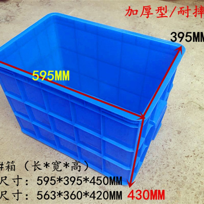加厚全新料塑胶箱塑料箱周转箱收纳箱G物料箱胶框储物箱胶箱物流