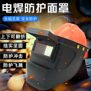 配安全帽支架面罩焊工r电焊面罩高空作业防护面罩电焊氩弧焊帽