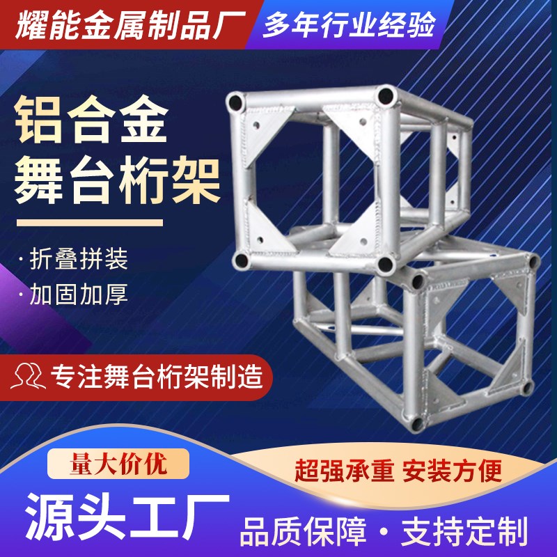 桁架行架支架航架舞台架背景架广告喷绘婚P庆方管绗架珩架桁架